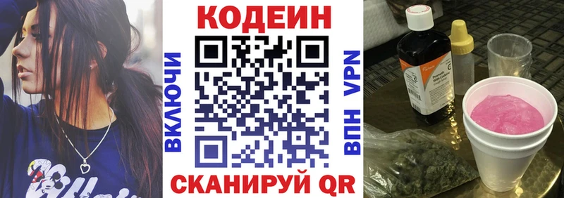 Кодеин Purple Drank  Купить закладки  Богданович 